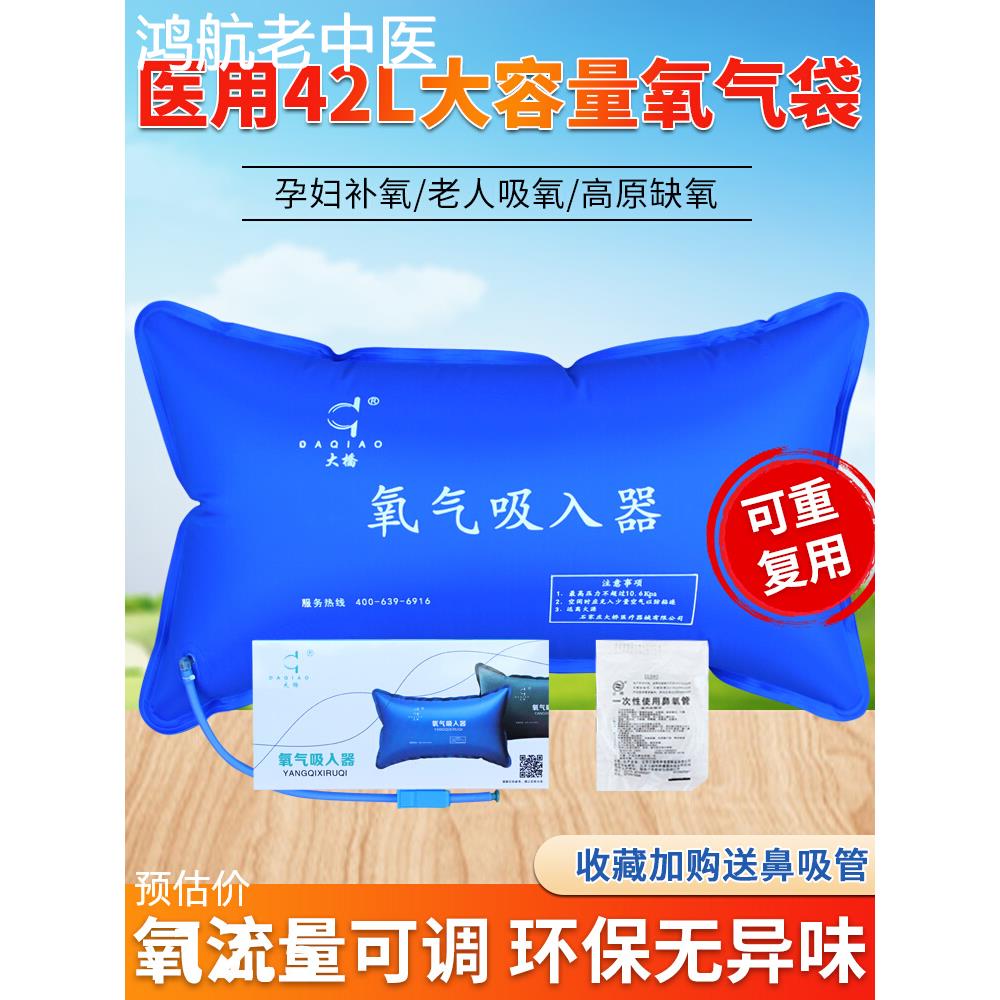 医用氧气袋便携42L孕妇老人家用急救大容量吸氧器包储氧袋氧气枕