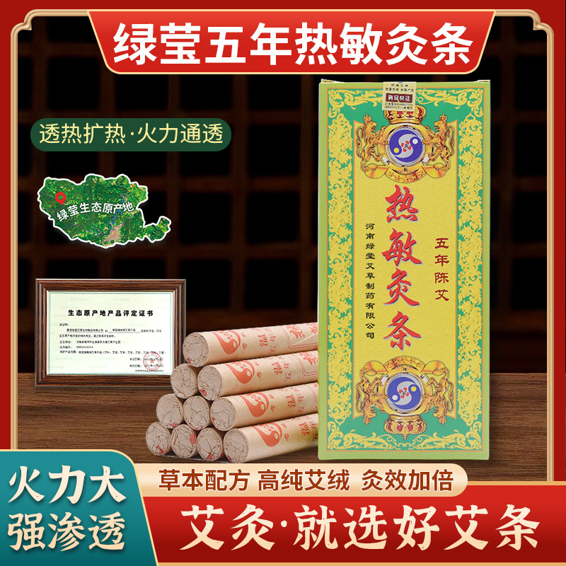 热敏艾条艾草艾绒艾柱五年陈正品艾灸盒随身灸家用器具官方旗舰店