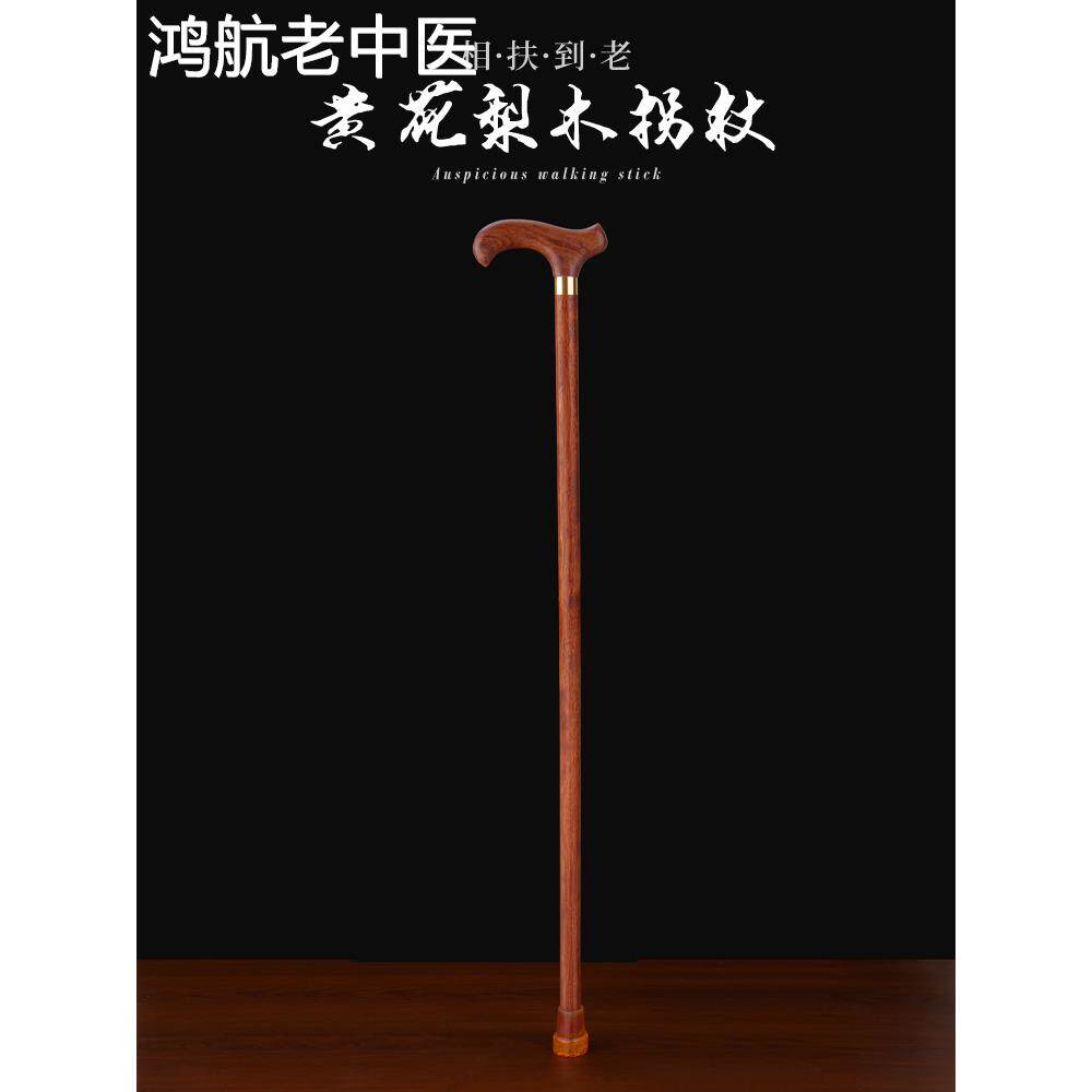 黄花梨老人拐杖实木手杖老年人防滑轻便拐杖红木手杖轻便四脚拐棍