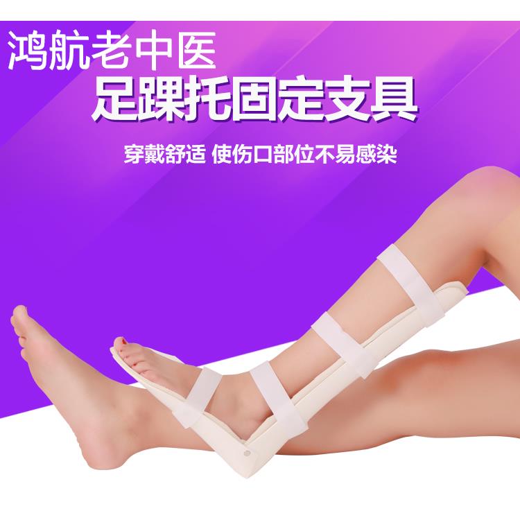 塑料胫腓超踝固定支具踝关节护具骨折康复胫腓骨足踝托脚踝矫正