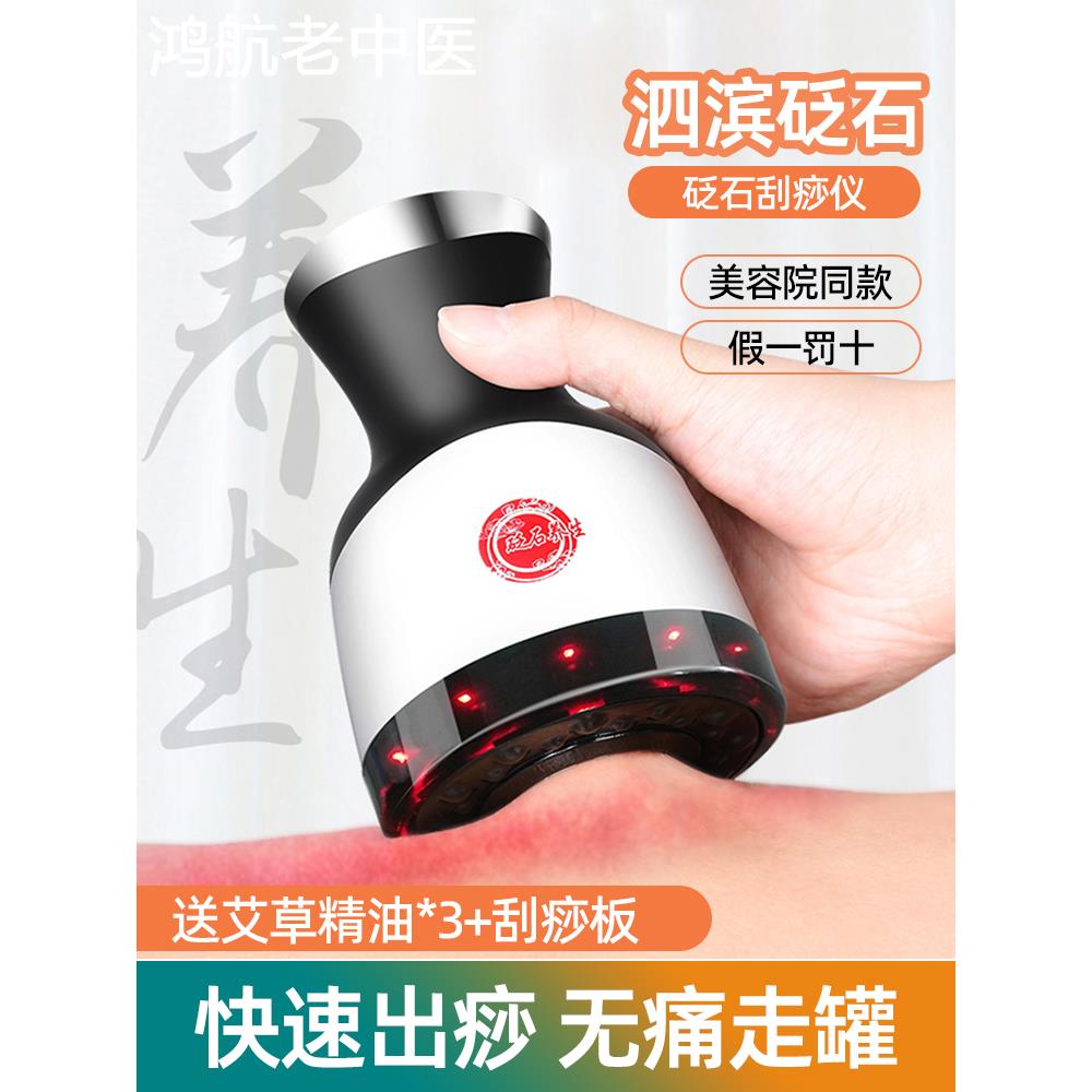砭石刮痧仪电动拔罐负压艾灸仪器加热按摩器益生美容院专用刮痧板