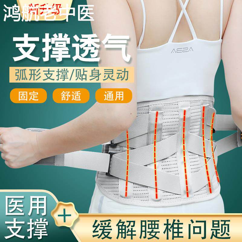 医用腰椎间盘固定带突出夏天护腰带腰围子腰肌自发腰带热腰托劳损