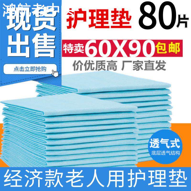 老人护理垫特大号成人用纸尿片一次性隔尿垫儿大号超大加厚床垫单