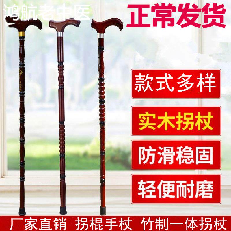 实木老人拐杖木头手杖轻便防滑四脚老年人登山杖拐棍送长辈礼物
