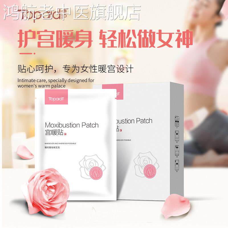 艾灸贴缓解痛经自发热草