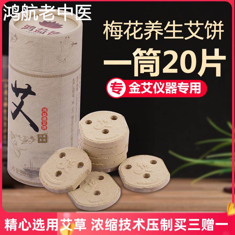 艾灸仪专用梅花三孔艾饼益生艾片五年黄金绒无烟美容院热敷熏蒸仪