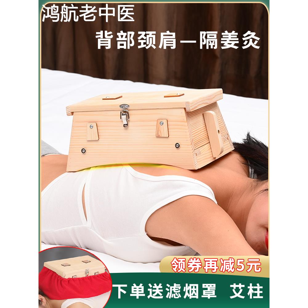 艾灸盒随身灸家用实木肩颈腰部肚子全身隔姜木质盒子艾绒暖宫专用