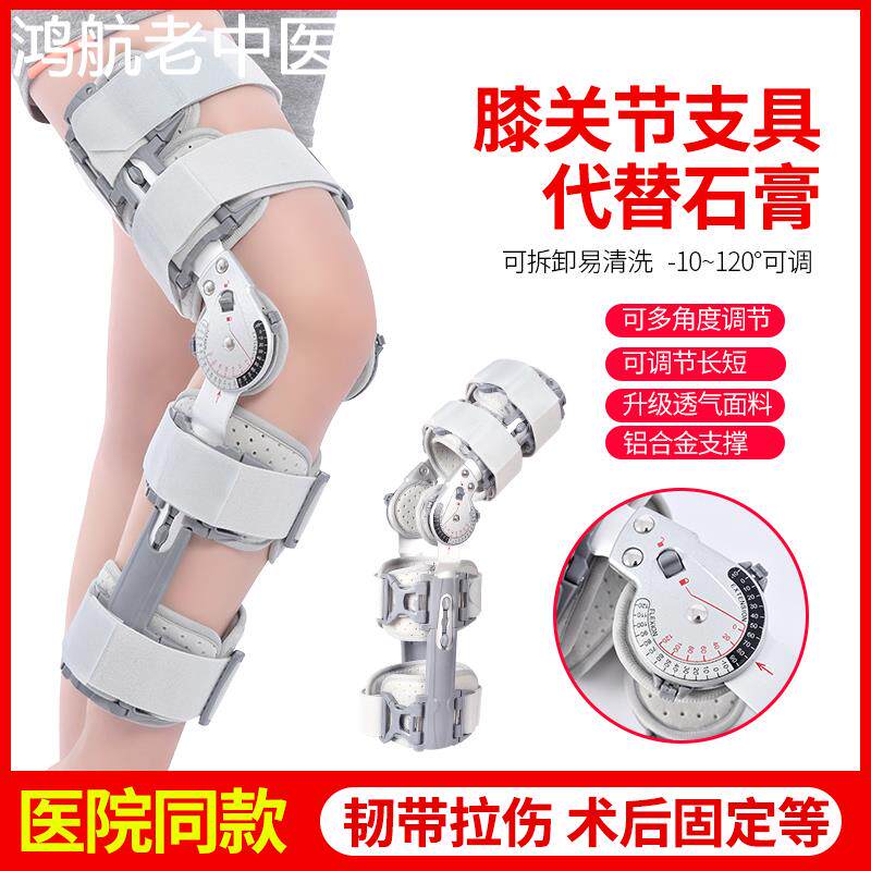 可调膝关节固定支具下肢支架半月板康复膝盖卡盘腿部骨折护具保护