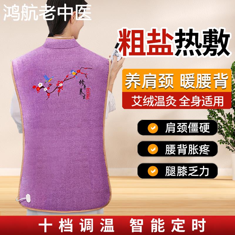 电加热护肩保暖肩周炎海盐盐袋热敷包肩颈家用颈椎披肩艾灸理疗袋