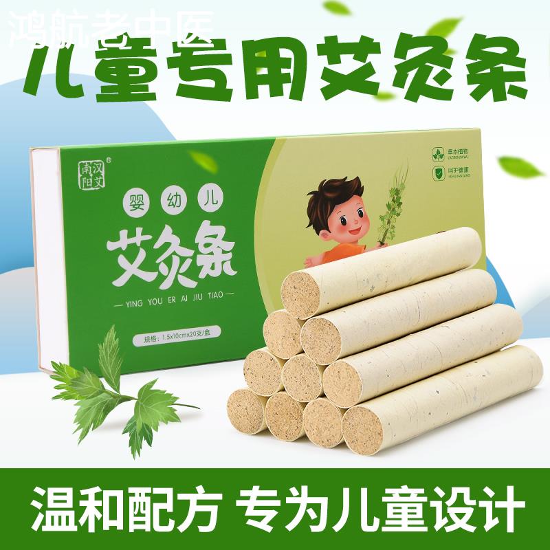 儿童艾条官方旗舰店陈年艾草正品婴幼儿专用纯艾柱家用宝宝艾灸条