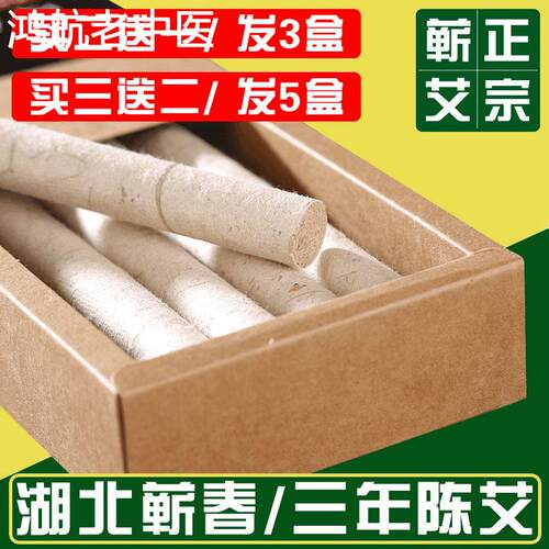 艾灸条官方旗舰店蕲春艾草纯艾正品三年陈艾条手工艾柱艾灸馆专用