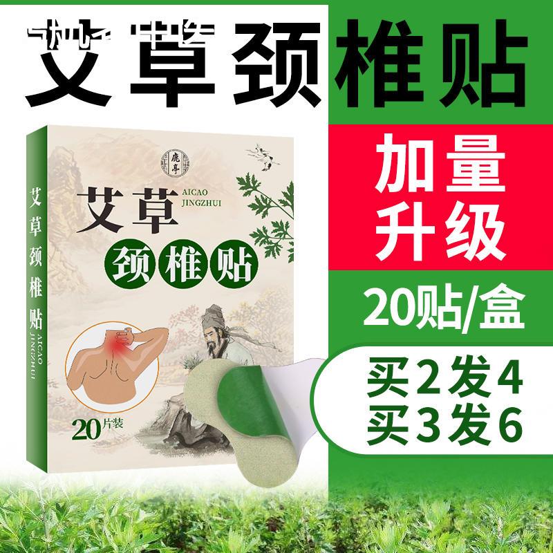 艾草颈椎贴膝盖艾灸正品劲椎腰椎发热专用艾叶帖热敷肩颈艾炙
