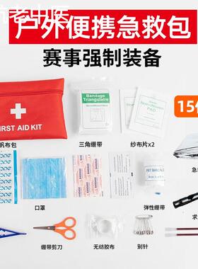 越野跑强制装备急救包赛事救生毯保温毯口哨绷带马拉松铁三运动