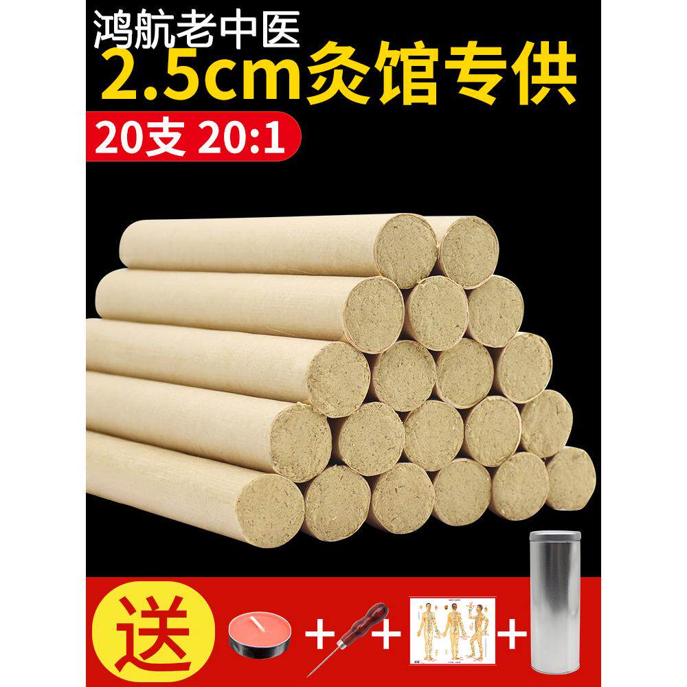 20支装2.5厘米粗艾条艾灸条金艾柱艾绒艾灸家用纯艾柱