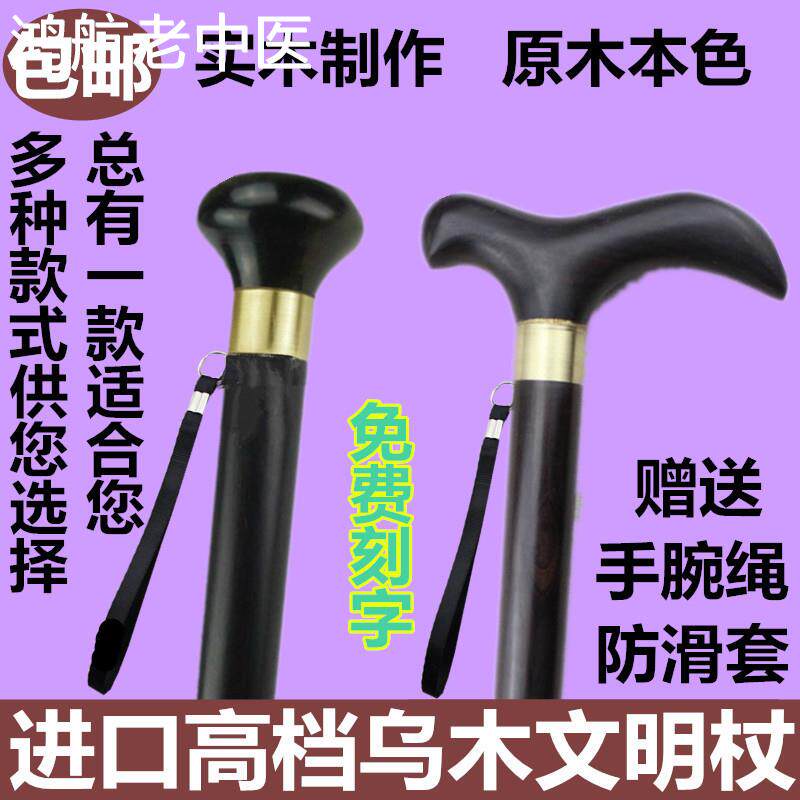 乌木拐杖圆头拐棍红木老人龙头手杖实木文明棍紫光檀徒步登山杖
