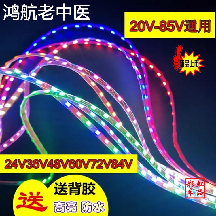 电动车货车彩灯24V36V48V60V72V电瓶车三轮车LED爆闪跑马灯闪光灯