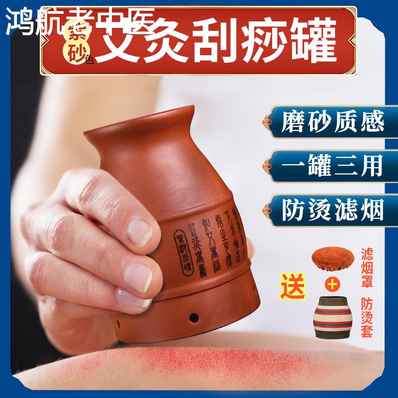 艾灸罐官方旗舰店正品非紫砂刮痧一体杯多功能艾灸盒随身灸家用