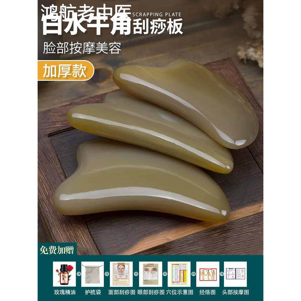 天然白水牛角刮痧板面部美容拨筋棒头眼经络提拉按摩工具全身专用