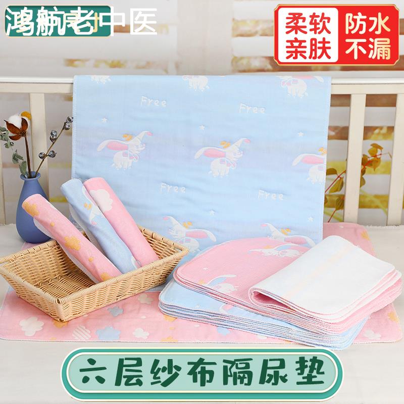 纱布隔尿垫纯棉防水新生婴儿防漏垫可水洗透气小号宝宝防尿隔夜垫
