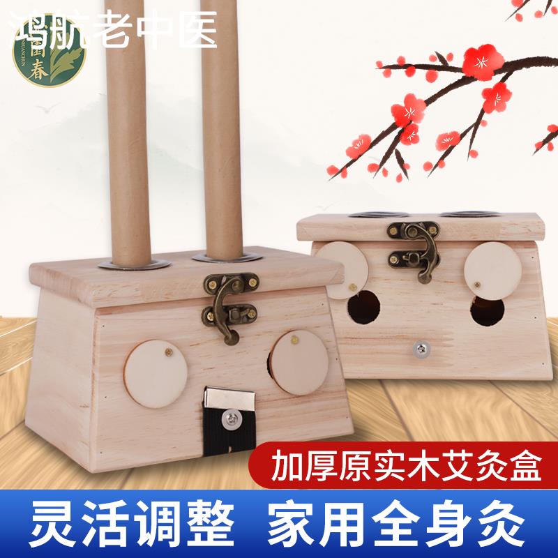 艾灸盒木制艾条熏蒸仪家用随身灸木质通用全身腹部宫寒实木艾熏盒