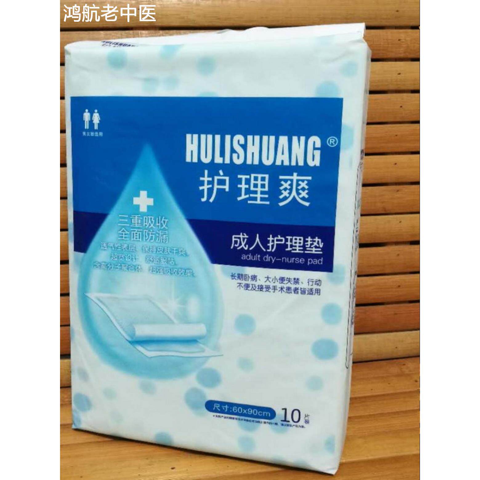 护理爽成人护理垫60*90cm产后垫隔尿垫护理老年人床垫L10片2包装