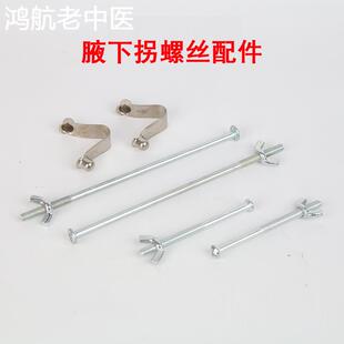 腋下拐杖配件 扶手长螺丝 腋拐把套螺丝 手柄螺丝拐杖螺丝