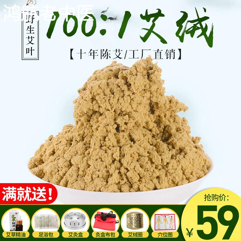 黄金艾绒100:1十年陈散装500g艾绒包家用宫寒美容院专用纯艾灸绒