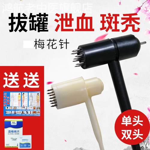 梅花针皮肤针脱发头皮中医无菌七星针家用针灸针采放血针锤拔火罐