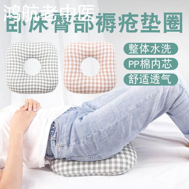 老人褥疮垫圈臀部侧睡胯骨屁股防压疮孕妇侧切减压垫瘫痪病人护理