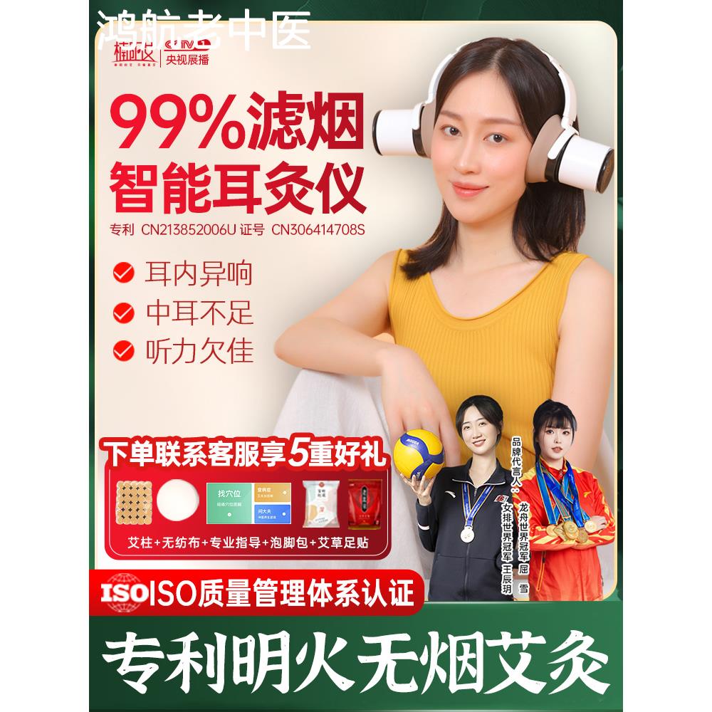 耳灸仪艾灸熏耳朵耳部艾灸盒耳疗艾灸仪头耳灸仪头部神器头疗器具