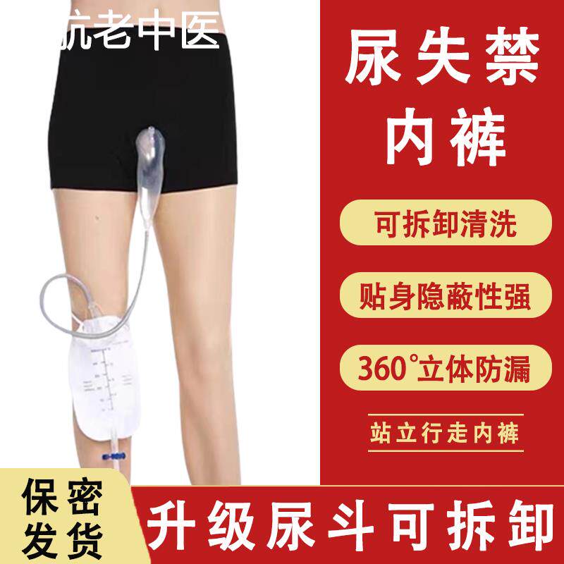 新辉老人小便接尿器男女士集尿袋带尿套尿失禁内裤接尿器防漏8cz