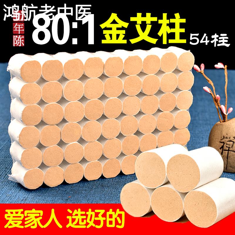金艾柱七年陈艾条艾叶金艾绒非无烟艾灸柱正品家用宫寒熏艾草灸条