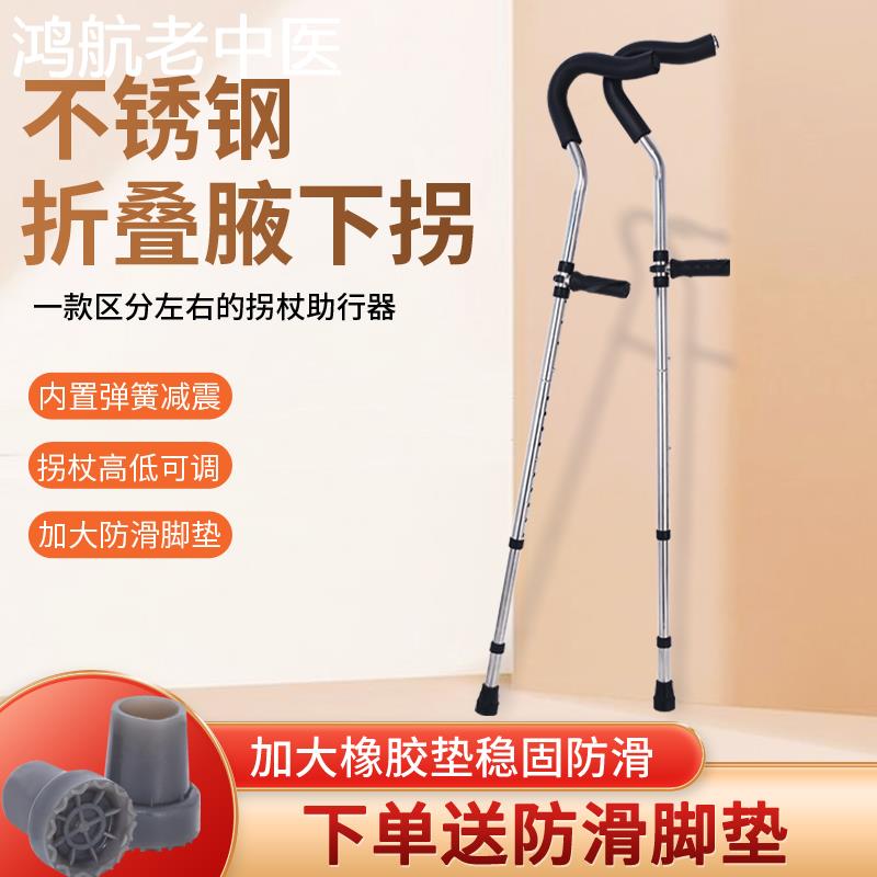 不锈钢双拐腋下拐杖骨折老人男女崴脚便携式折叠防滑稳固高度可调