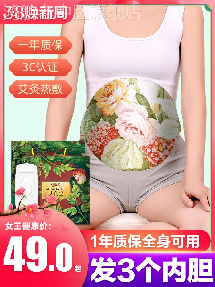 宫暖护腰带艾宝香身热敷袋家用艾草包正品电加热随身艾灸宝艾灸包