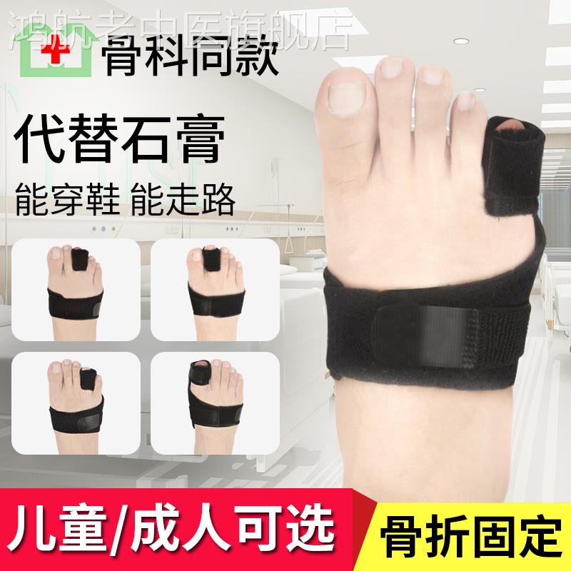 大小脚趾骨折固定器儿童弯曲护具夹板支具保护套矫正器受伤可穿鞋
