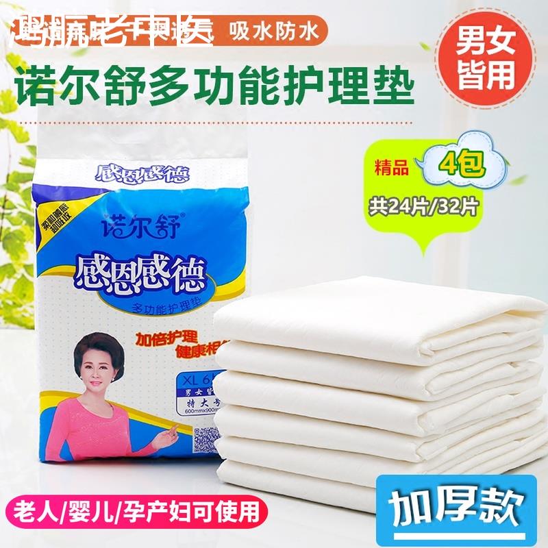 一次性隔尿护理床垫成人产妇医用加厚老年人大号尿不湿婴儿纸尿片