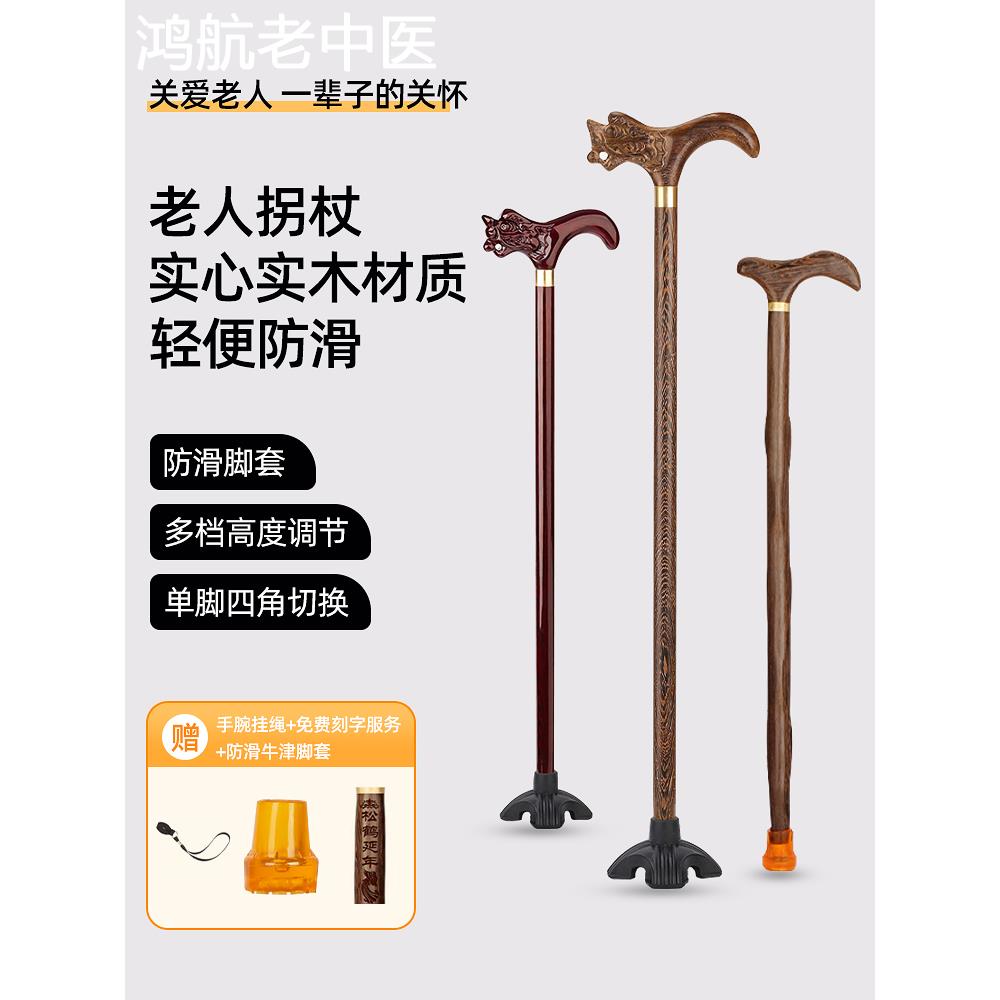 老年人拐杖实木四脚防滑稳固轻便拐棍手仗助行红木扶手棍登山杖