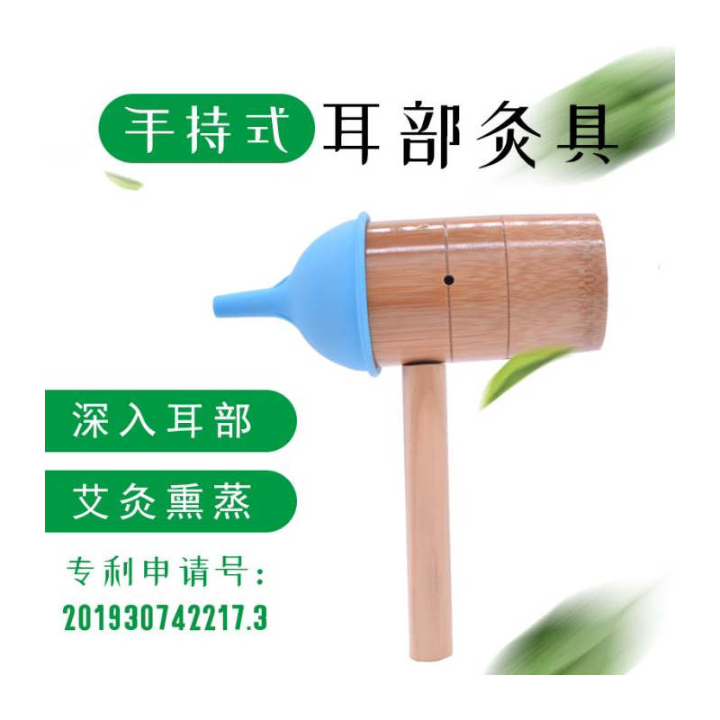 手持防烫耳朵艾灸器具部盒家用