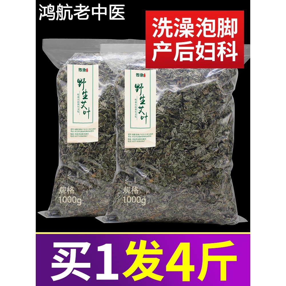 4斤足浴艾叶干艾草叶陈艾新鲜蕲艾叶草泡脚包粉男女泡澡家用艾蒿