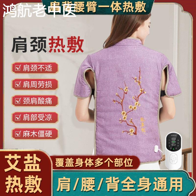 肩周保暖护肩电加热颈椎坎肩艾盐热敷包炎艾灸理疗家用发热马甲SS