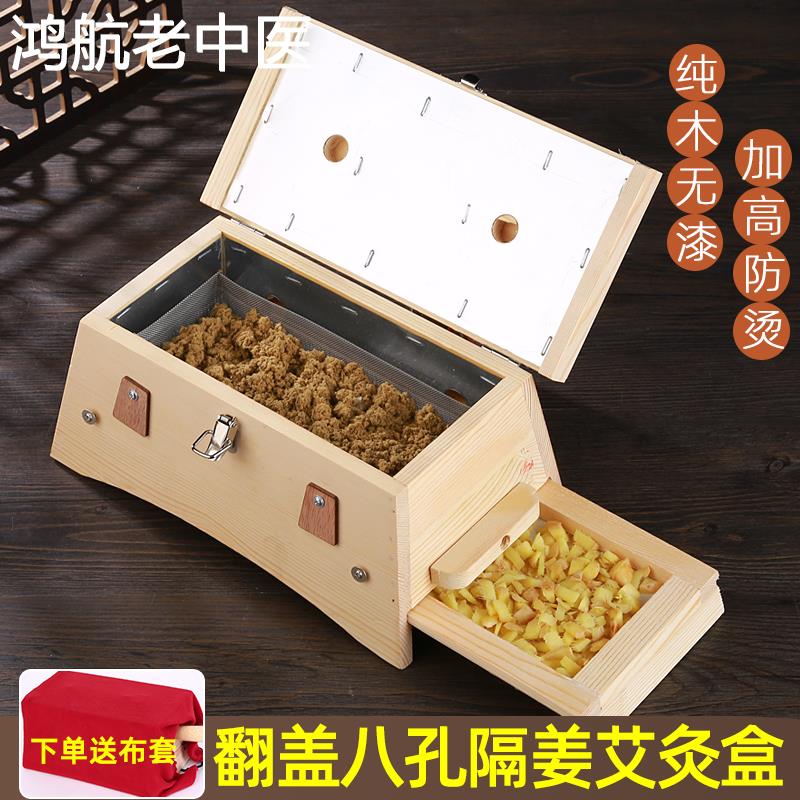 艾灸盒木制新型隔姜灸艾绒盒子大号背部腹部熏蒸仪全身家用木炙盒