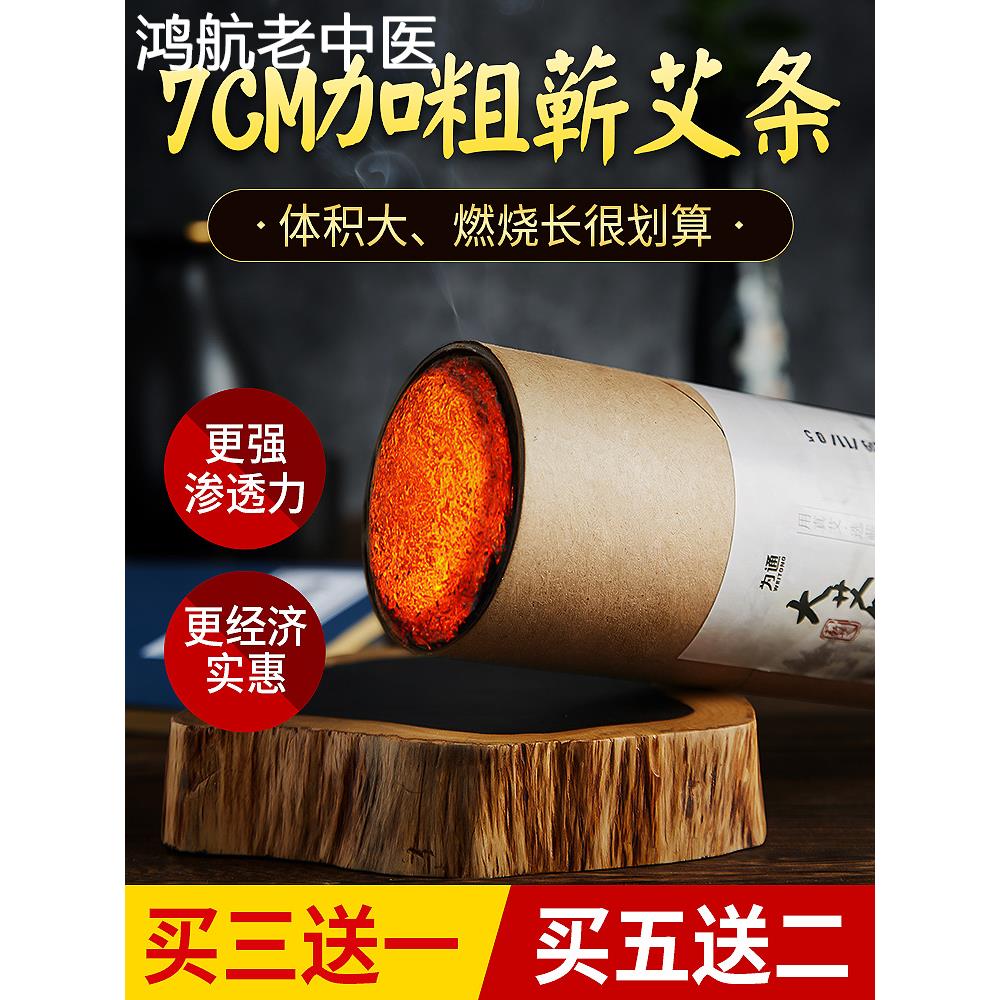 7cm加粗大艾条特大号家用非无烟雷火灸粗艾柱正品艾灸条五行艾绒