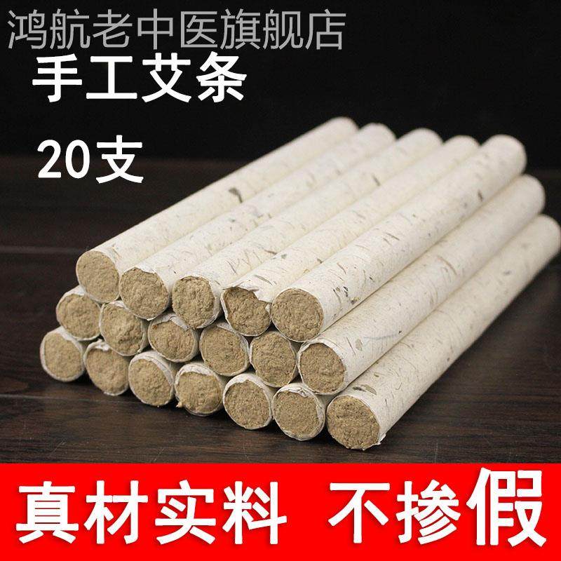 1.8cm艾条纯艾家用正品三年陈艾灸条艾柱祛湿宫寒妇科无烟粗艾条