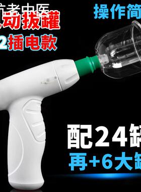 拔罐器 家用24罐拔火罐 真空抽气式电动拔罐器防爆加厚刮痧插电款