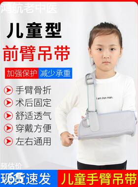儿童前臂固定吊带手臂骨折肩肘关节脱臼办脱位固定护具胳膊护托