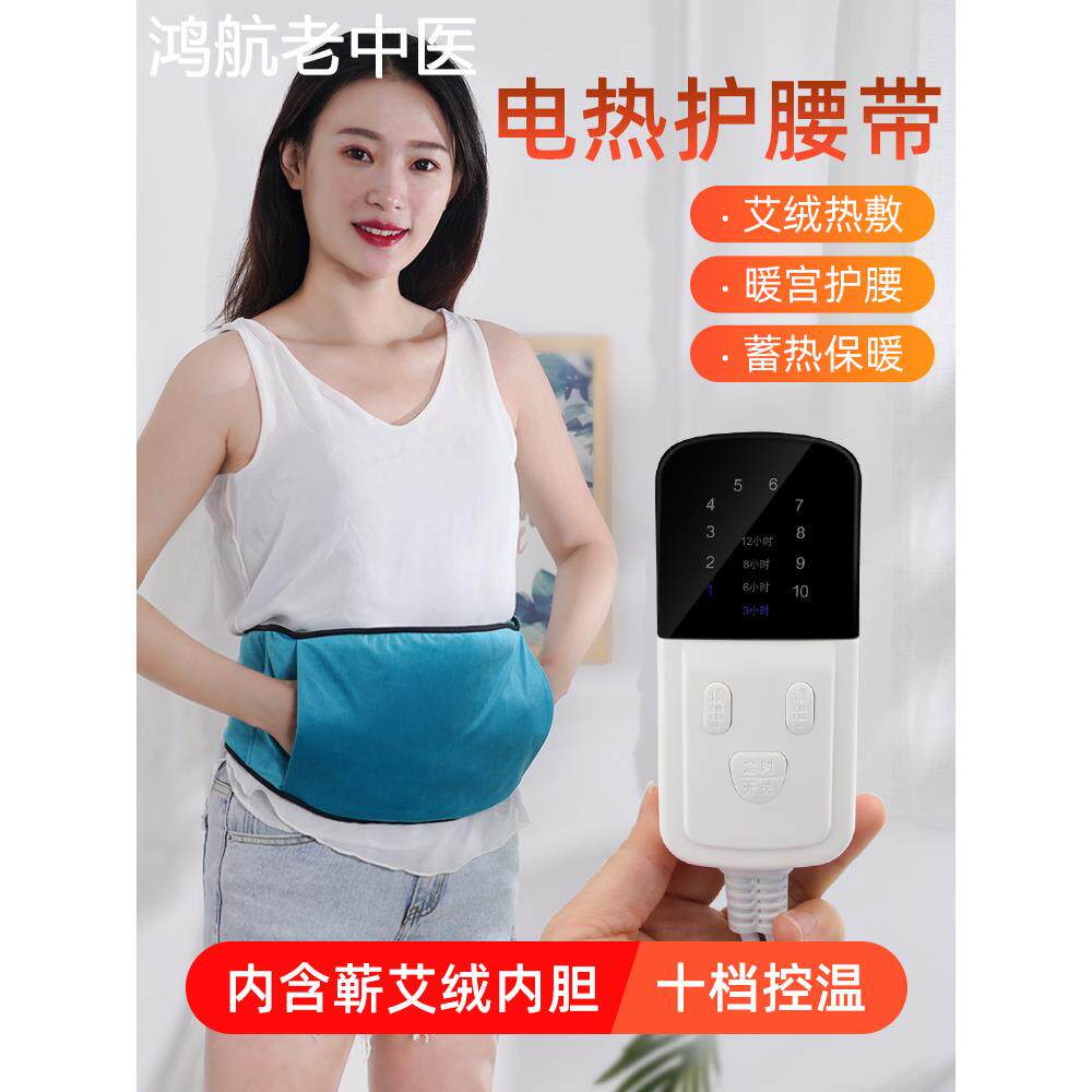 电加热护腰带腹部艾灸热敷袋大姨妈肚子疼发热保暖艾草艾绒包家用