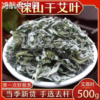 艾叶中药材250g/500g干艾草不带杆家用干艾叶草 艾蒿叶草 哎叶