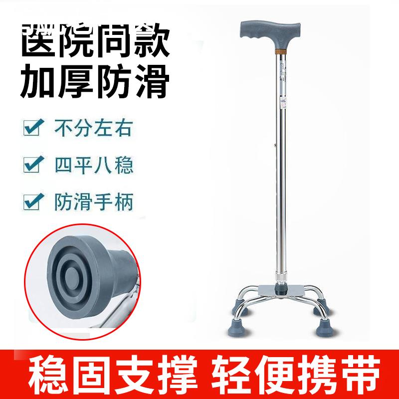 医用拐杖老年人防滑年轻人骨析助步器四脚伞辅助行走扶手康复轻便