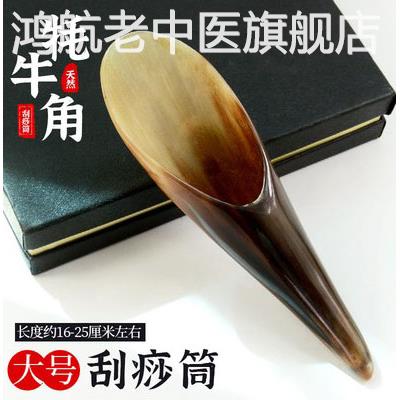 天然牛角筒特大号牛角板按摩刮痧筒美容院全身通用背部颈部拨经棒