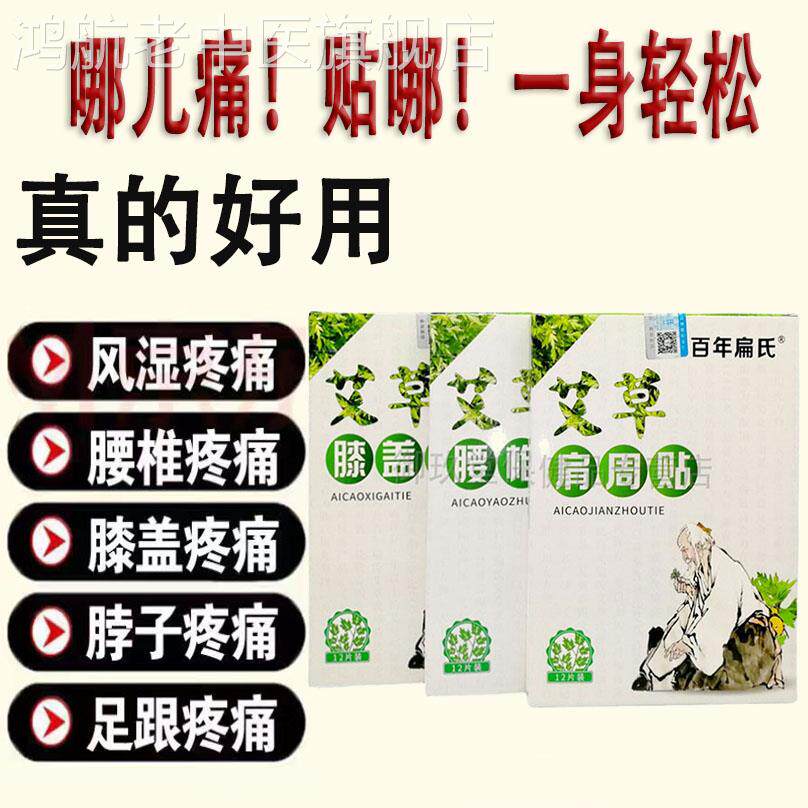 买3送1买5送2百年扁氏艾草颈椎贴肩周膝盖腰椎护膝关节艾叶艾灸贴